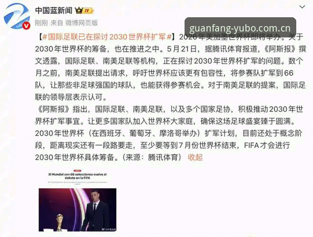 2030世界杯扩军至66队操作教程：中国男足能否搭上这趟快车？