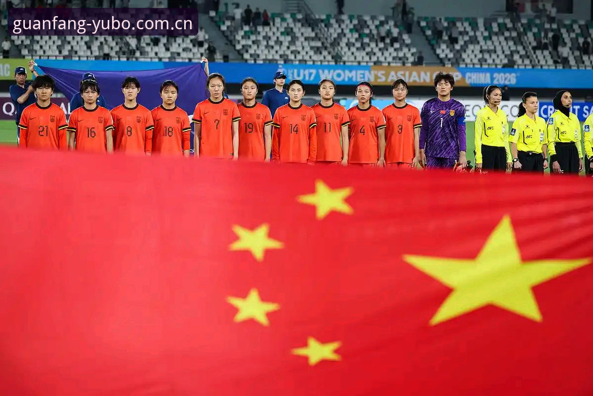 U17世界杯抽签结果详解：中国男女足分组形势与赛事看点